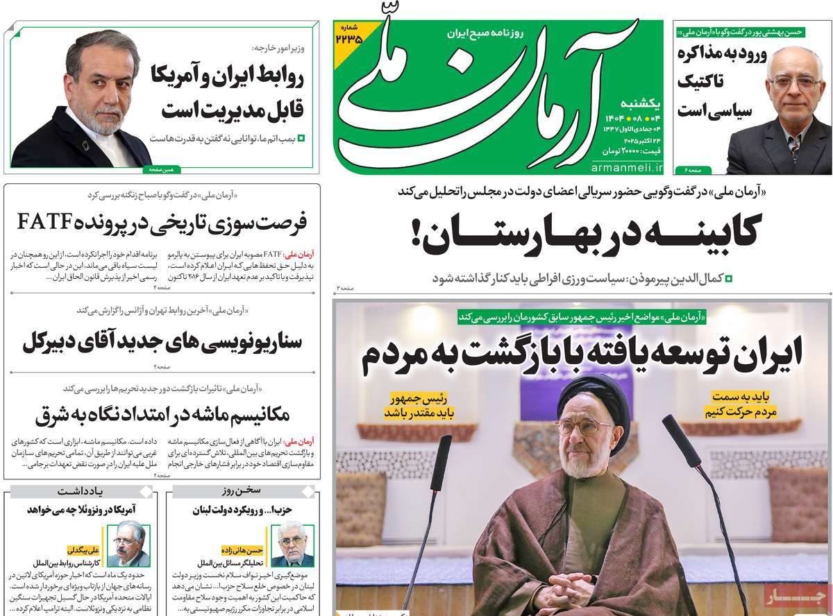 روزنامه آرمان ملی