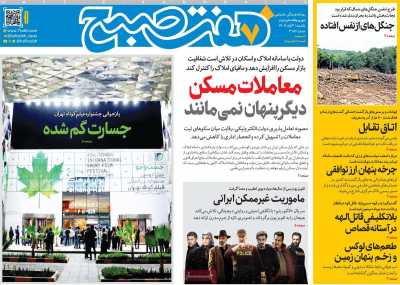 روزنامه هفت صبح