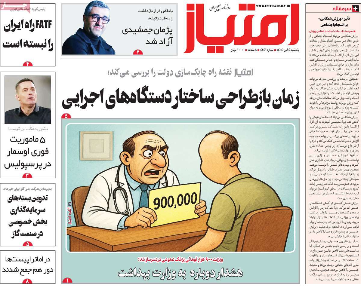 روزنامه امتیاز