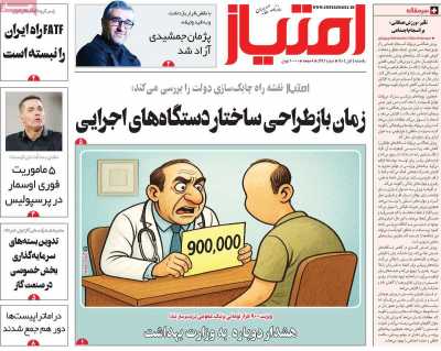 روزنامه امتیاز