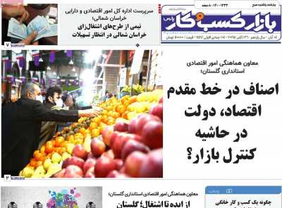 روزنامه بازار کسب و کار پارس