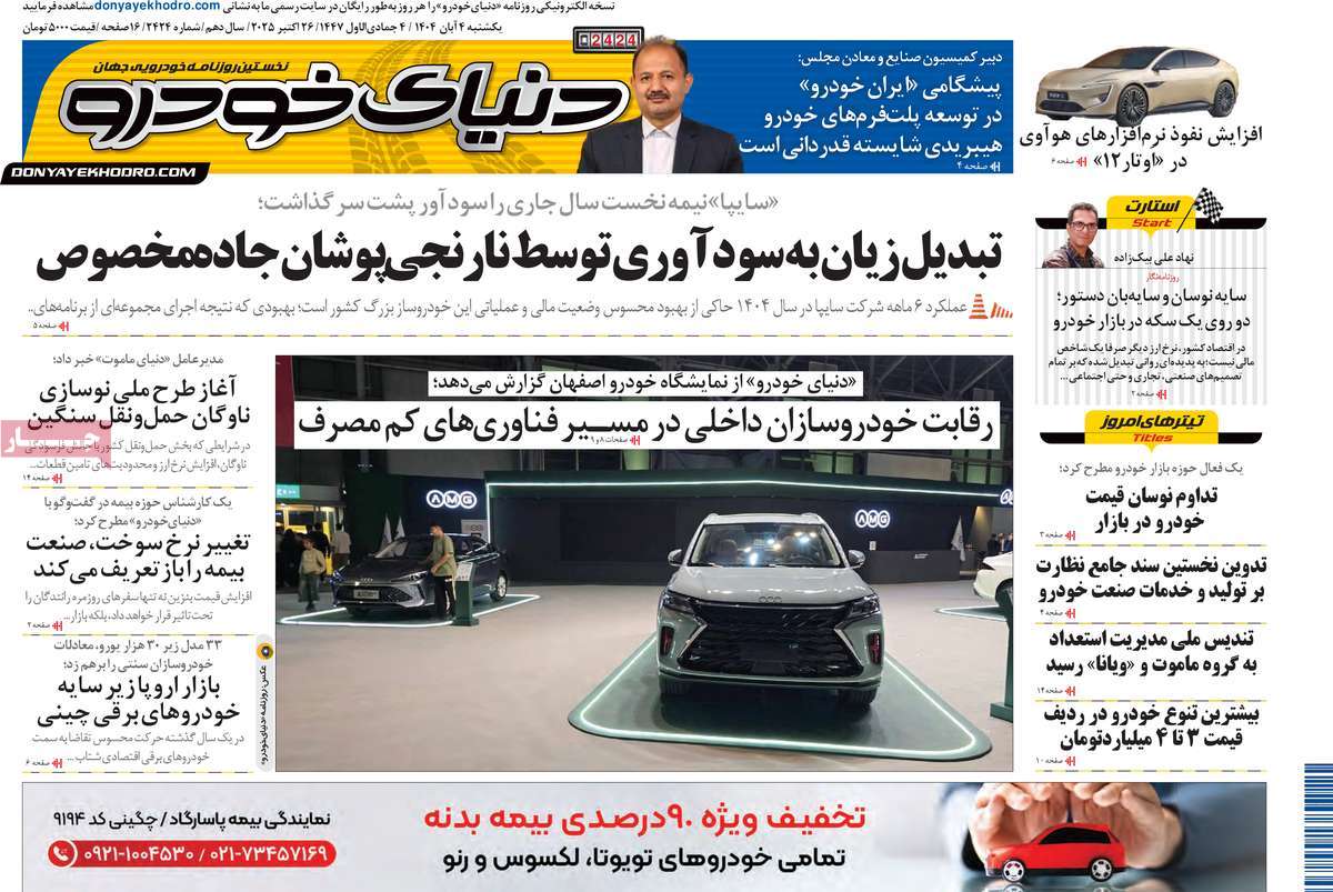 روزنامه دنیای خودرو