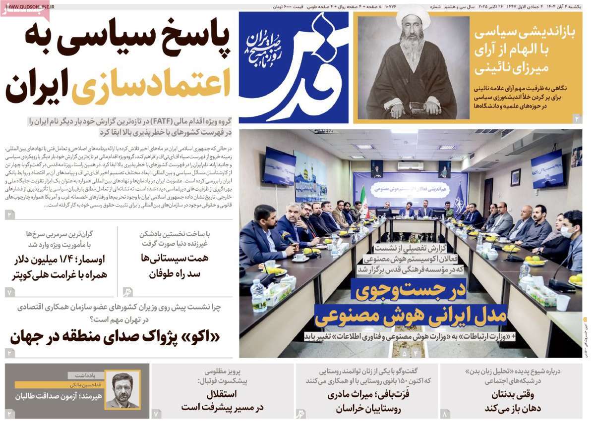 روزنامه قدس
