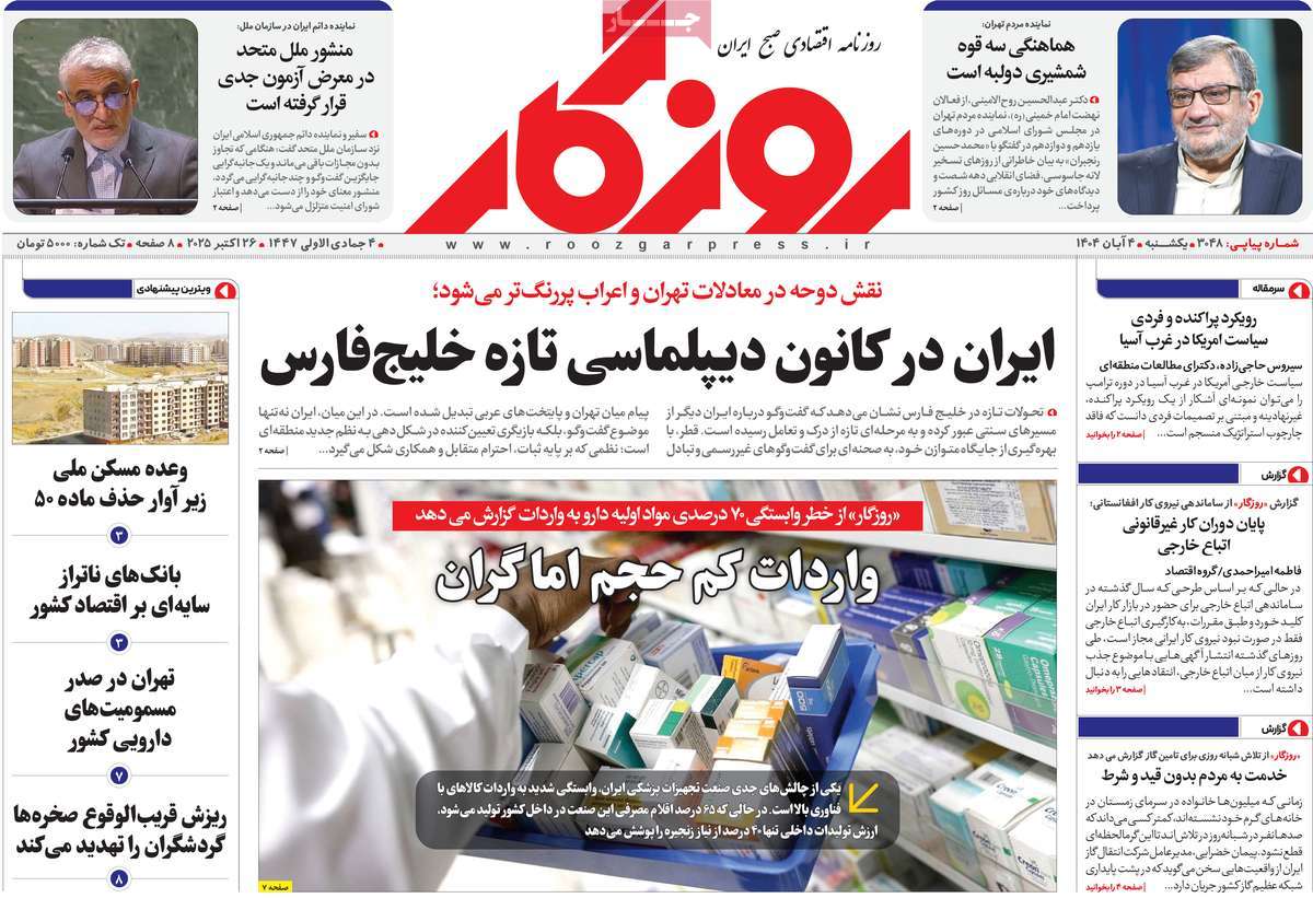 روزنامه روزگار