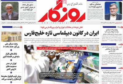 روزنامه روزگار