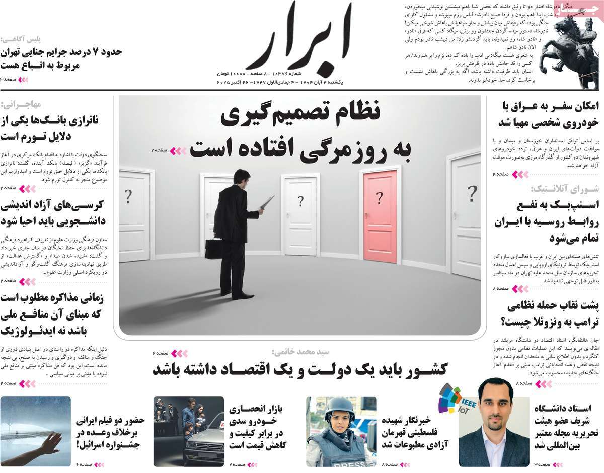 روزنامه ابرار