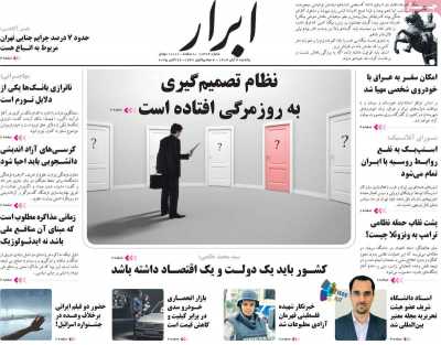 روزنامه ابرار