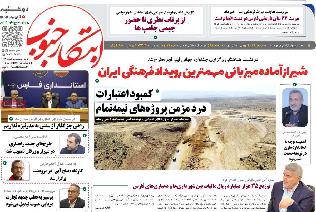 روزنامه ابتکار جنوب