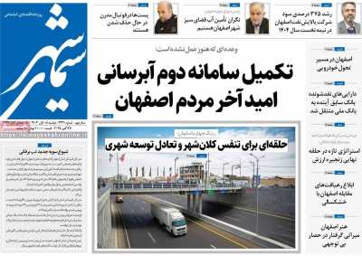 روزنامه سیمای شهر