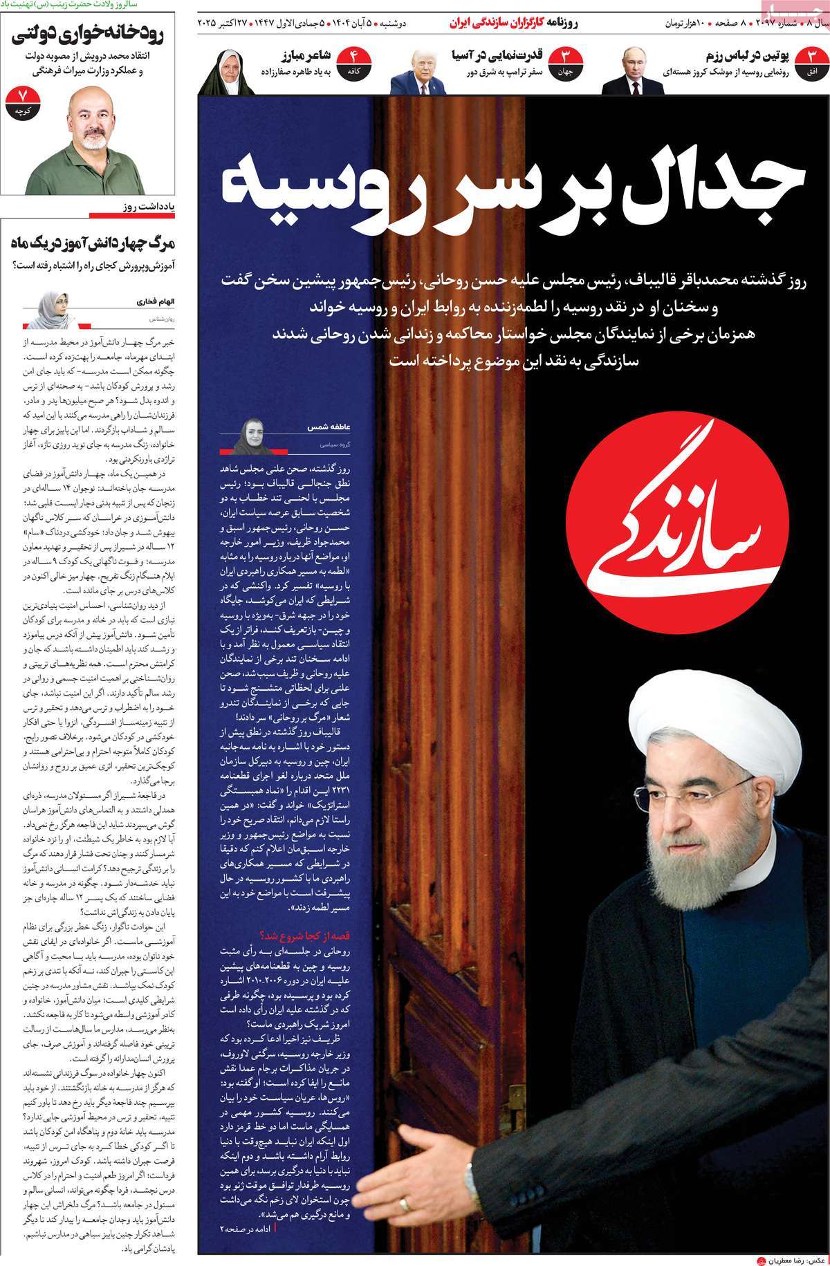 روزنامه سازندگی