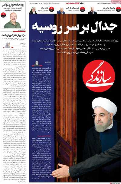 روزنامه سازندگی