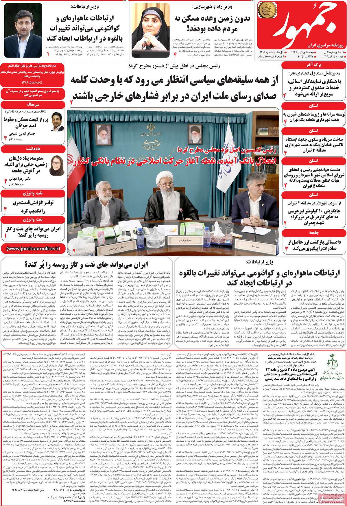 روزنامه جمهور