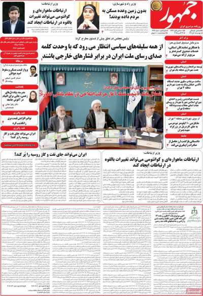 روزنامه جمهور