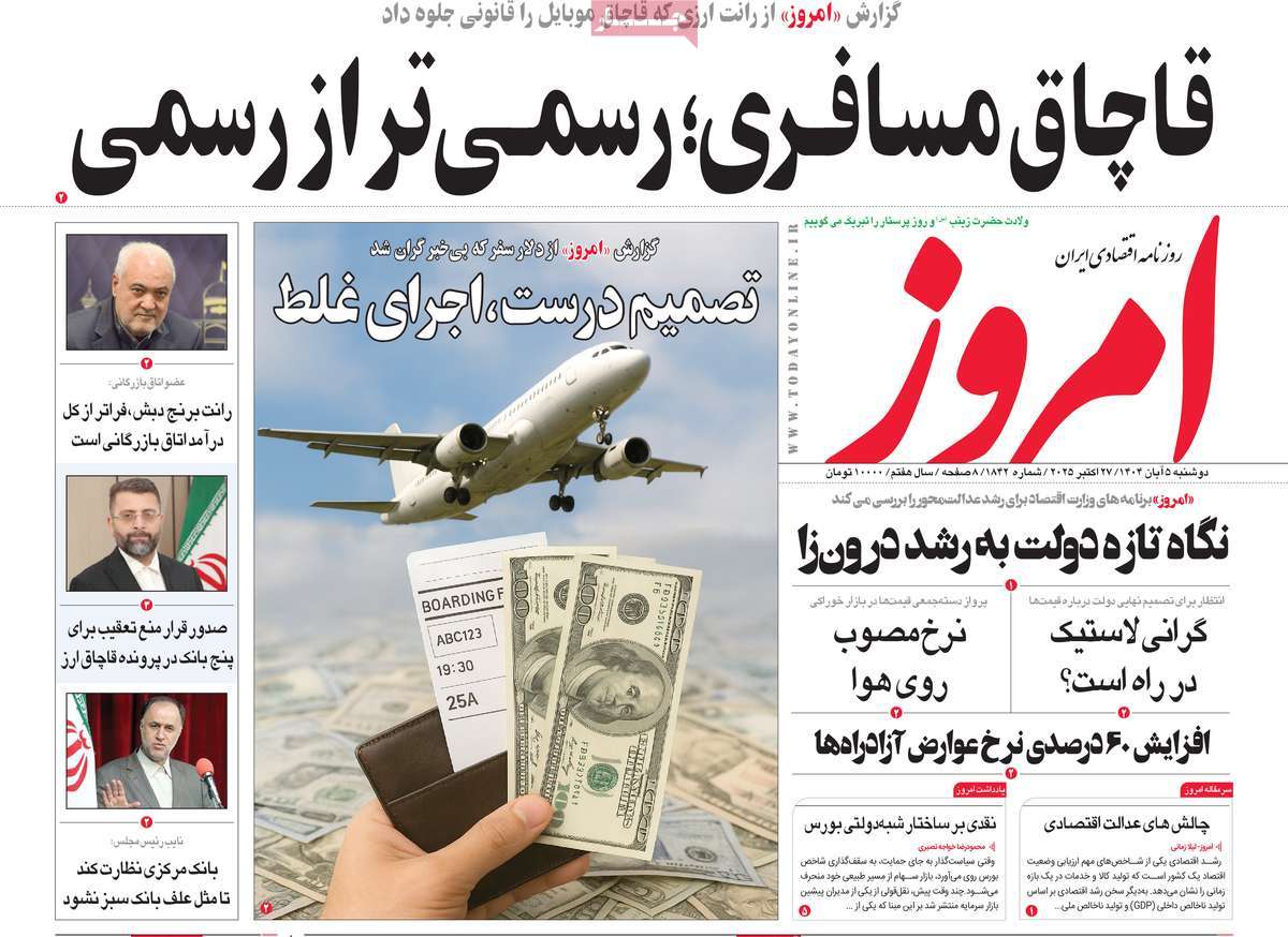 روزنامه امروز
