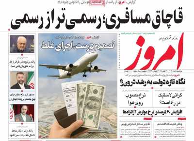 روزنامه امروز