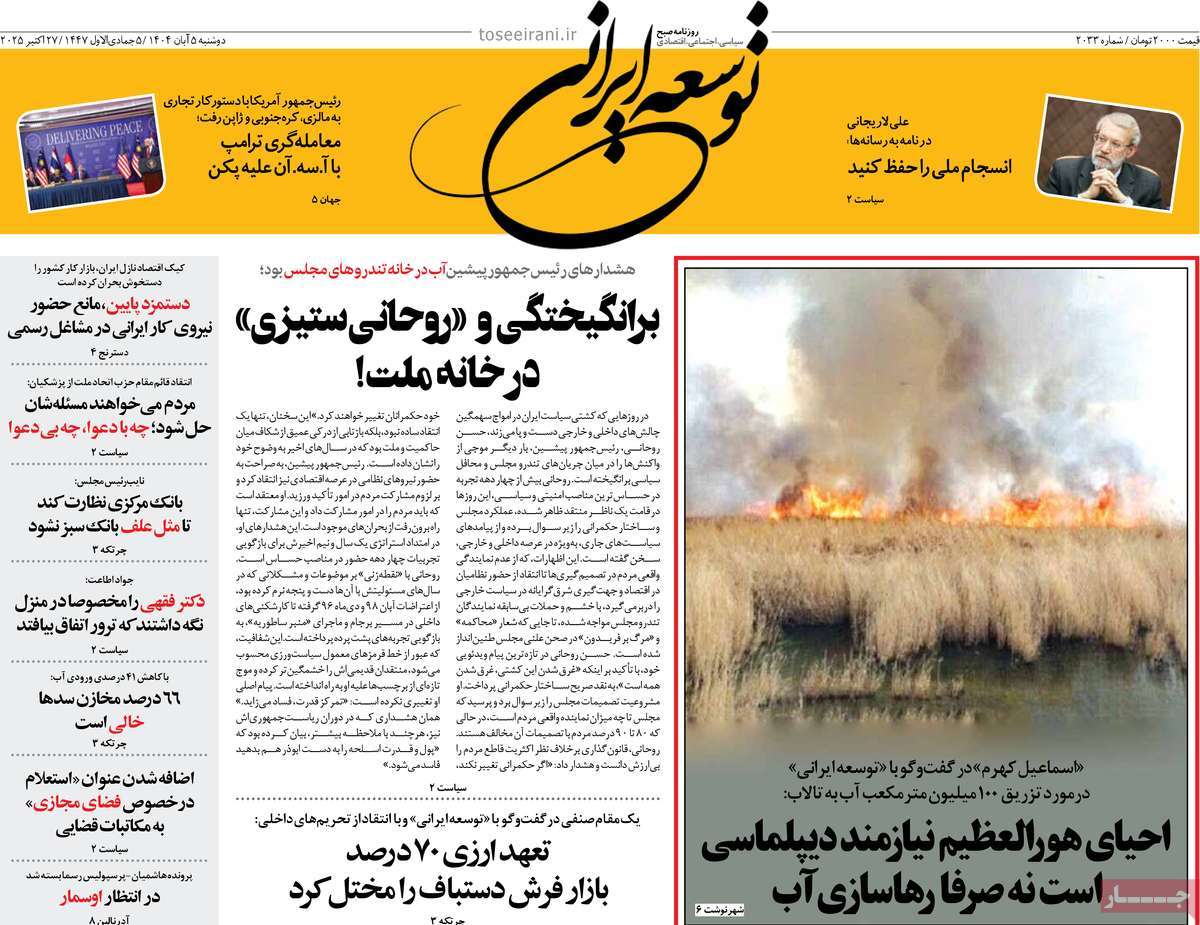 روزنامه توسعه ایرانی 