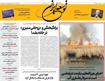 روزنامه توسعه ایرانی
