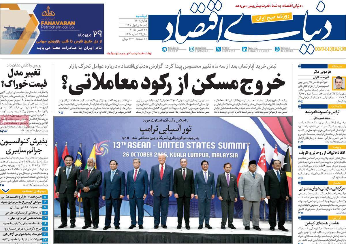 روزنامه دنیای اقتصاد