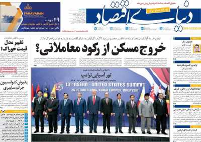 روزنامه دنیای اقتصاد