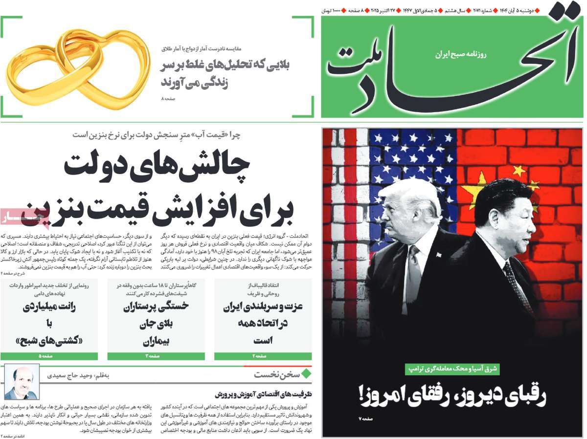روزنامه اتحاد ملت