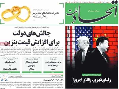 روزنامه اتحاد ملت