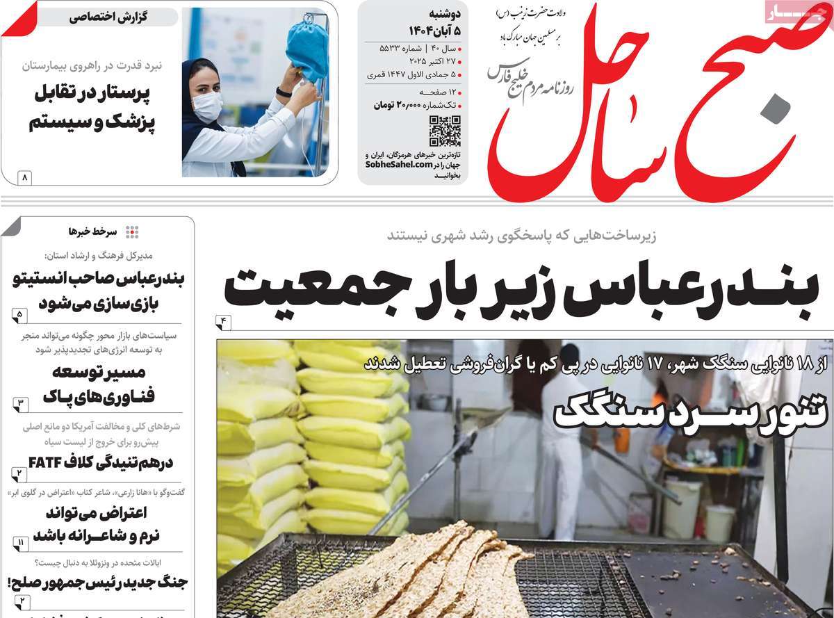 روزنامه صبح ساحل