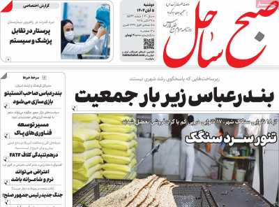 روزنامه صبح ساحل
