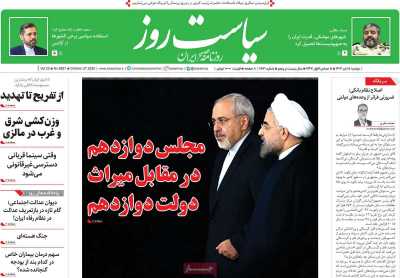 روزنامه سیاست روز