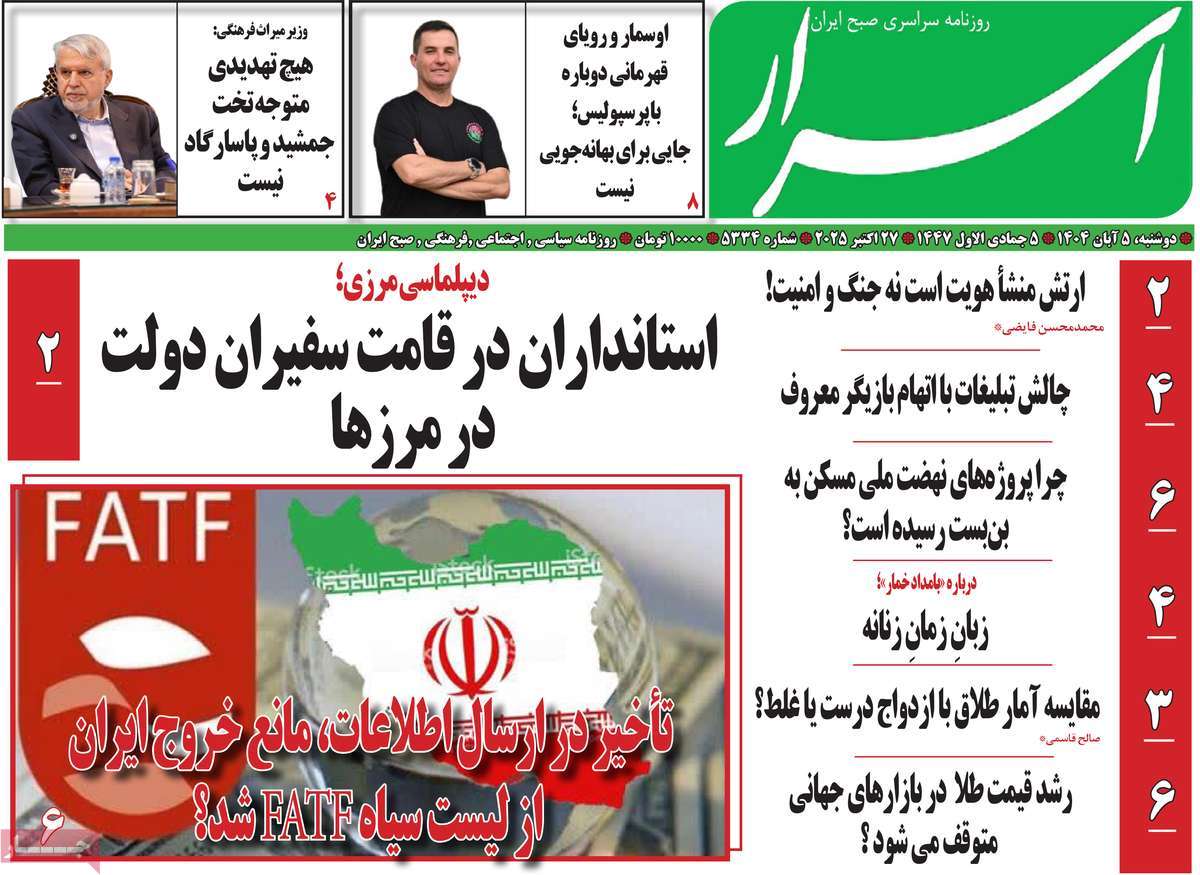 روزنامه اسرار