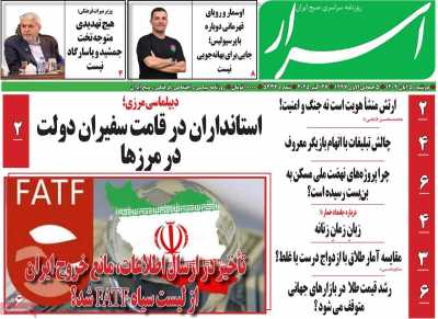 روزنامه اسرار