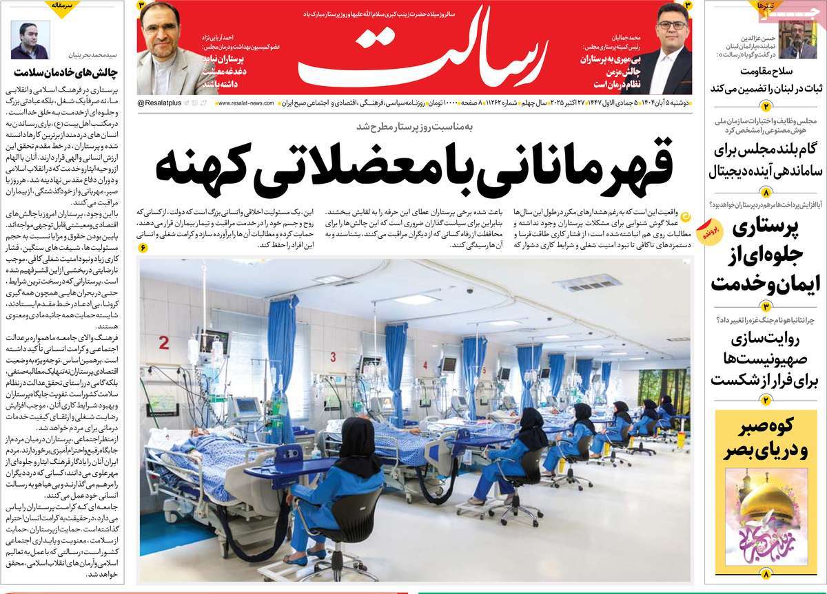 روزنامه رسالت