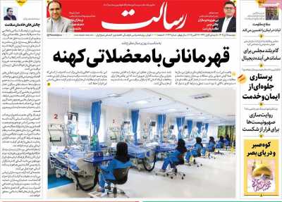 روزنامه رسالت