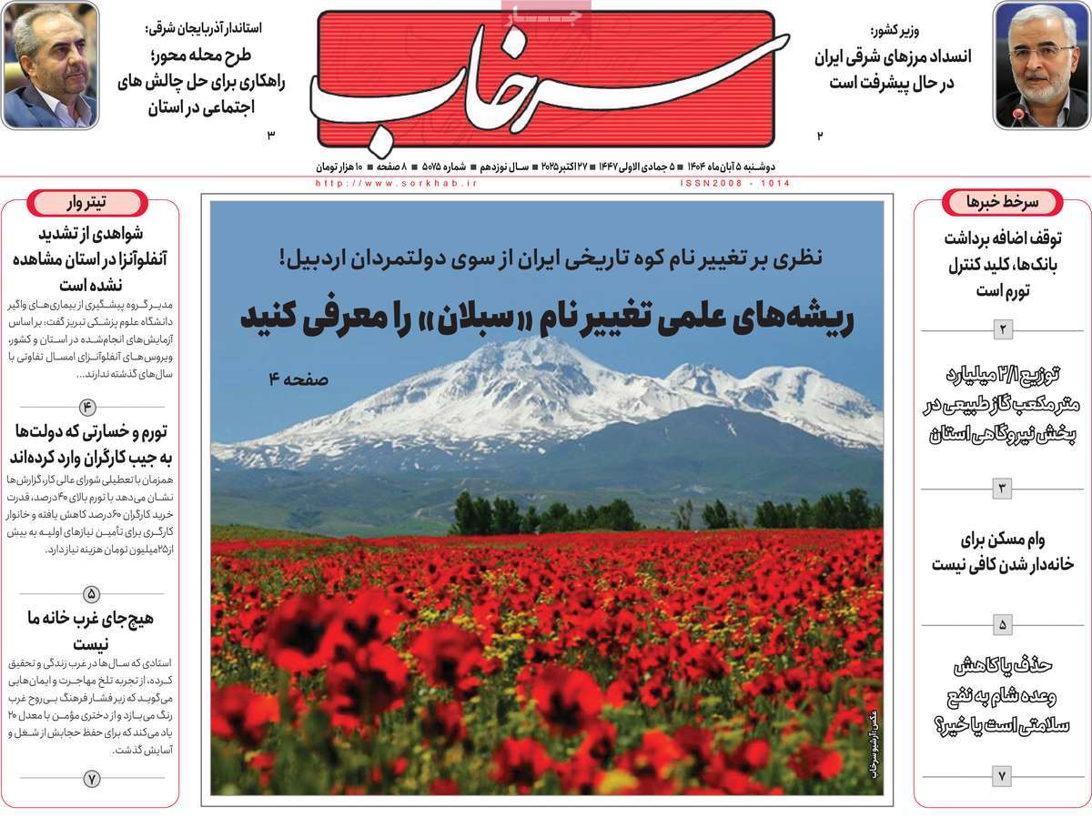روزنامه سرخاب