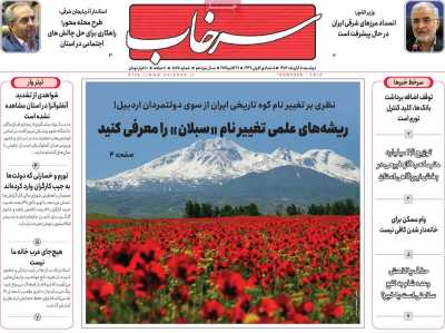 روزنامه سرخاب