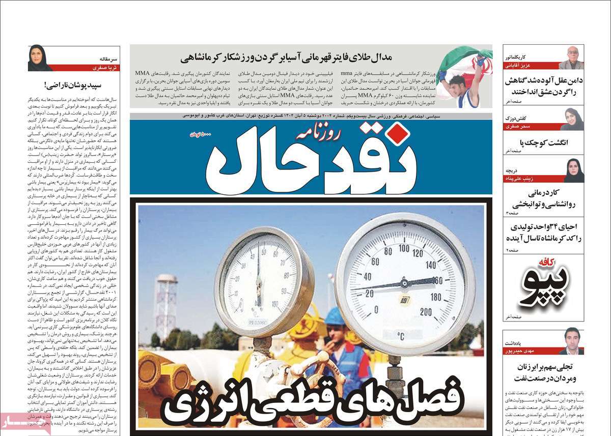 روزنامه نقد حال