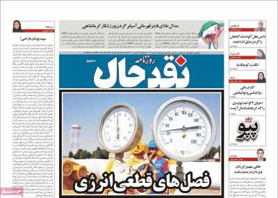 روزنامه نقد حال