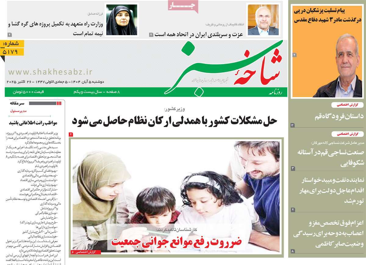 روزنامه شاخه سبز