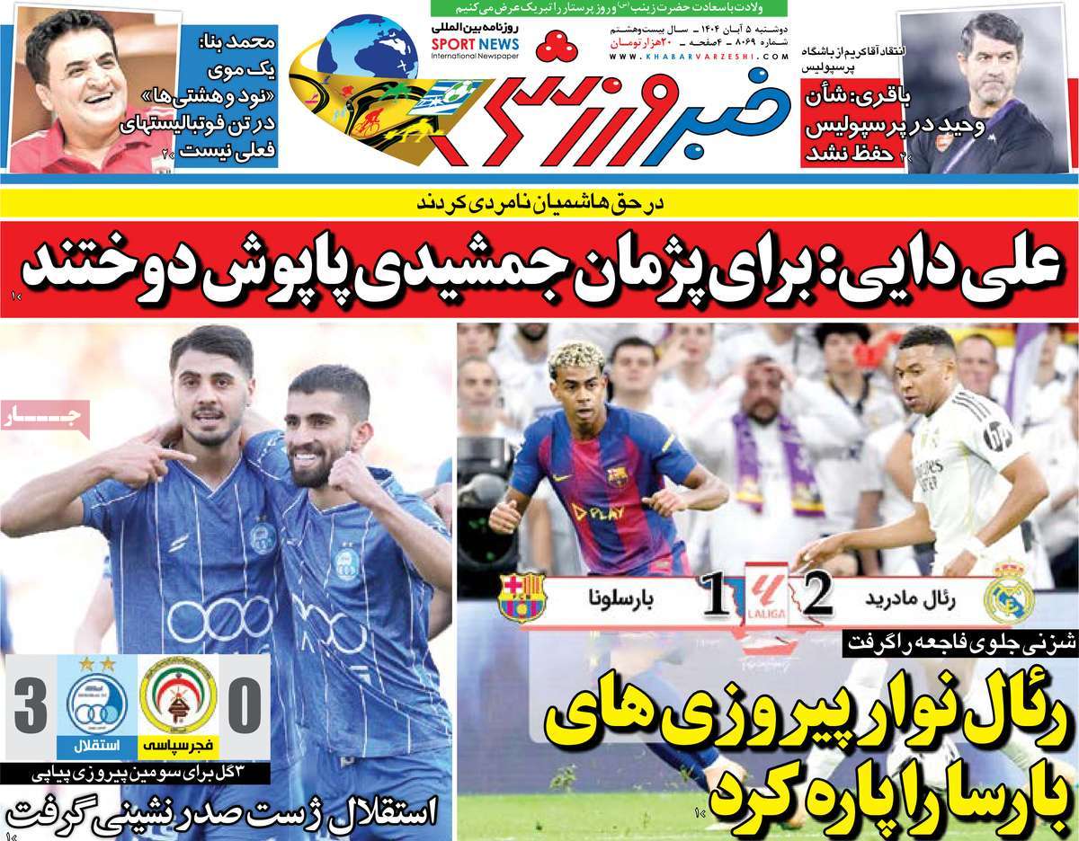 روزنامه خبر ورزشی