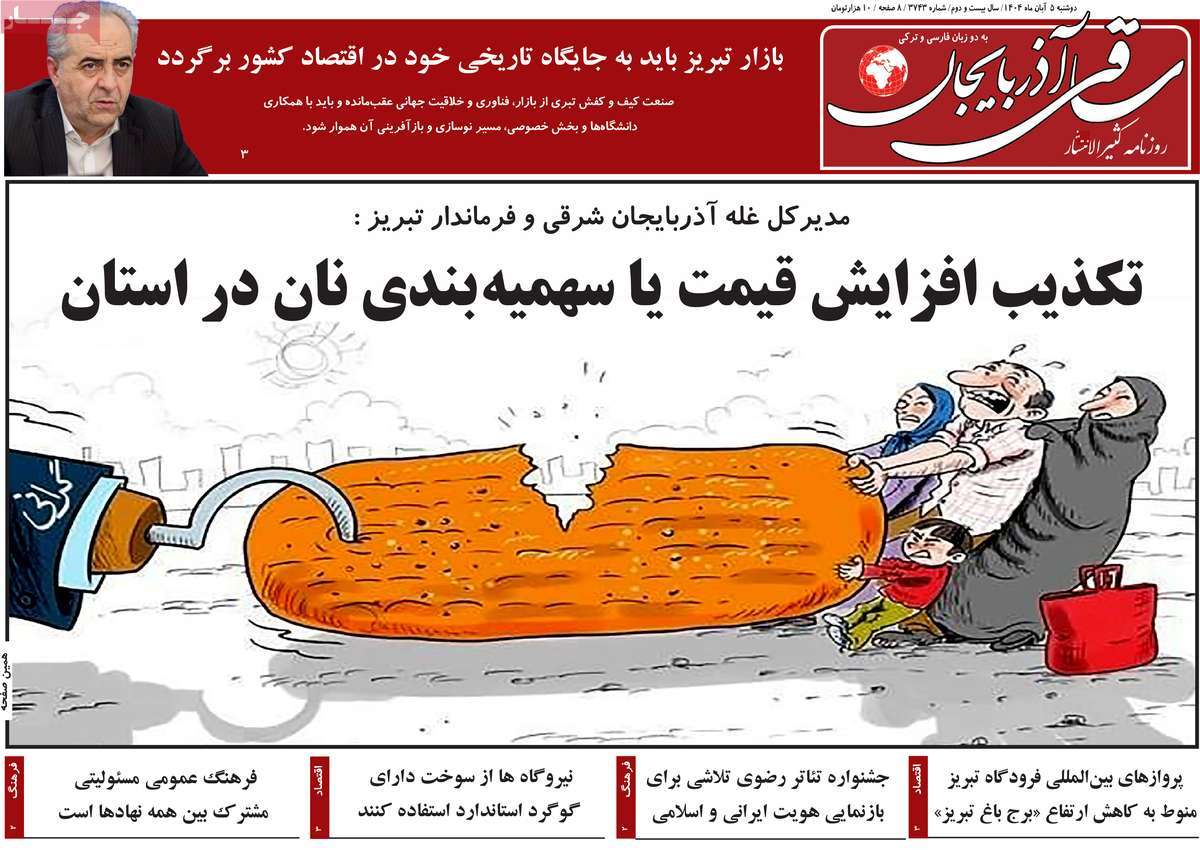 روزنامه ساقی آذربایجان
