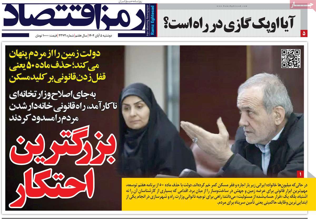 روزنامه رمزاقتصاد