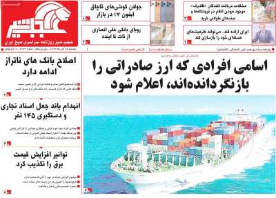 روزنامه عجب شیر