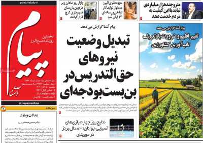 روزنامه پیام آشنا