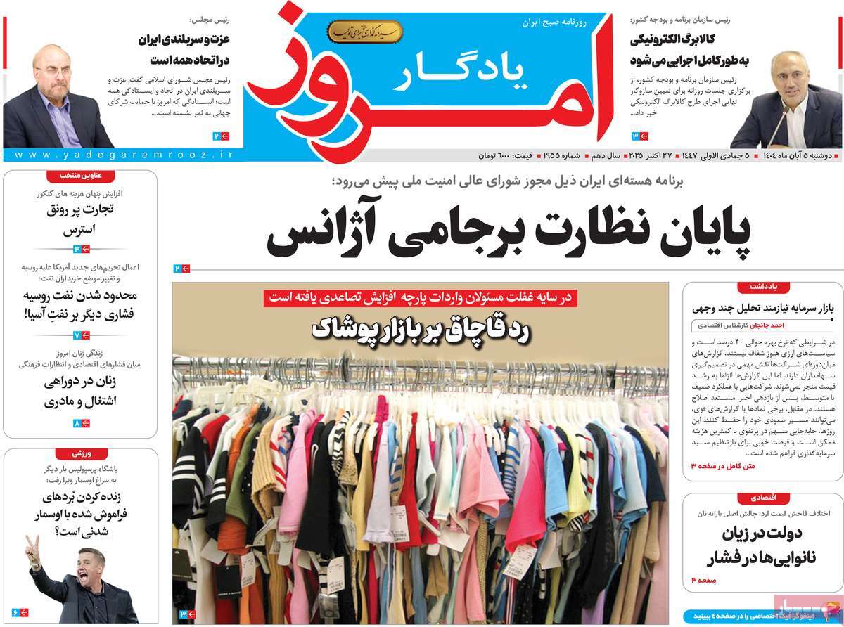 روزنامه یادگار امروز