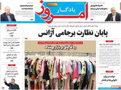 روزنامه یادگار امروز