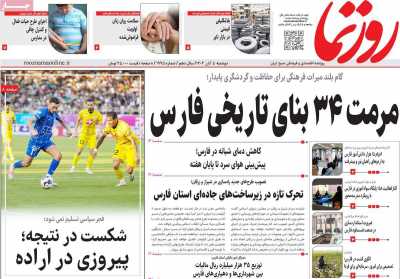 روزنامه روزنما