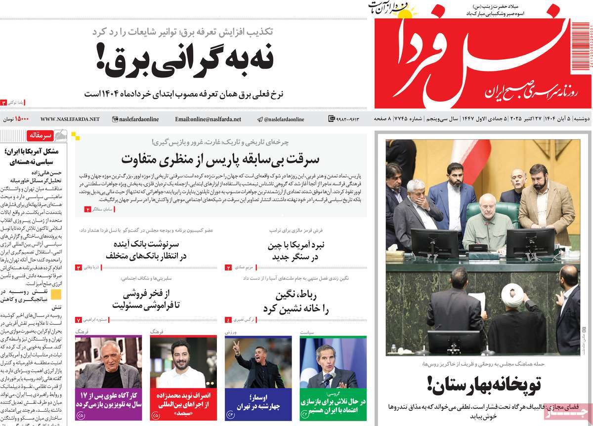 روزنامه نسل فردا