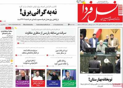 روزنامه نسل فردا