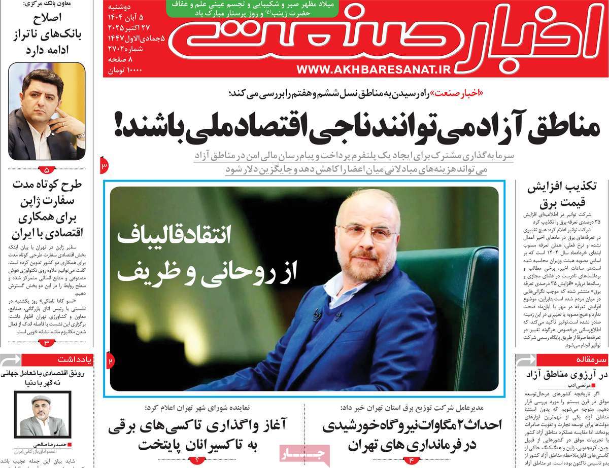 روزنامه اخبار صنعت