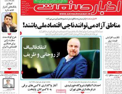 روزنامه اخبار صنعت