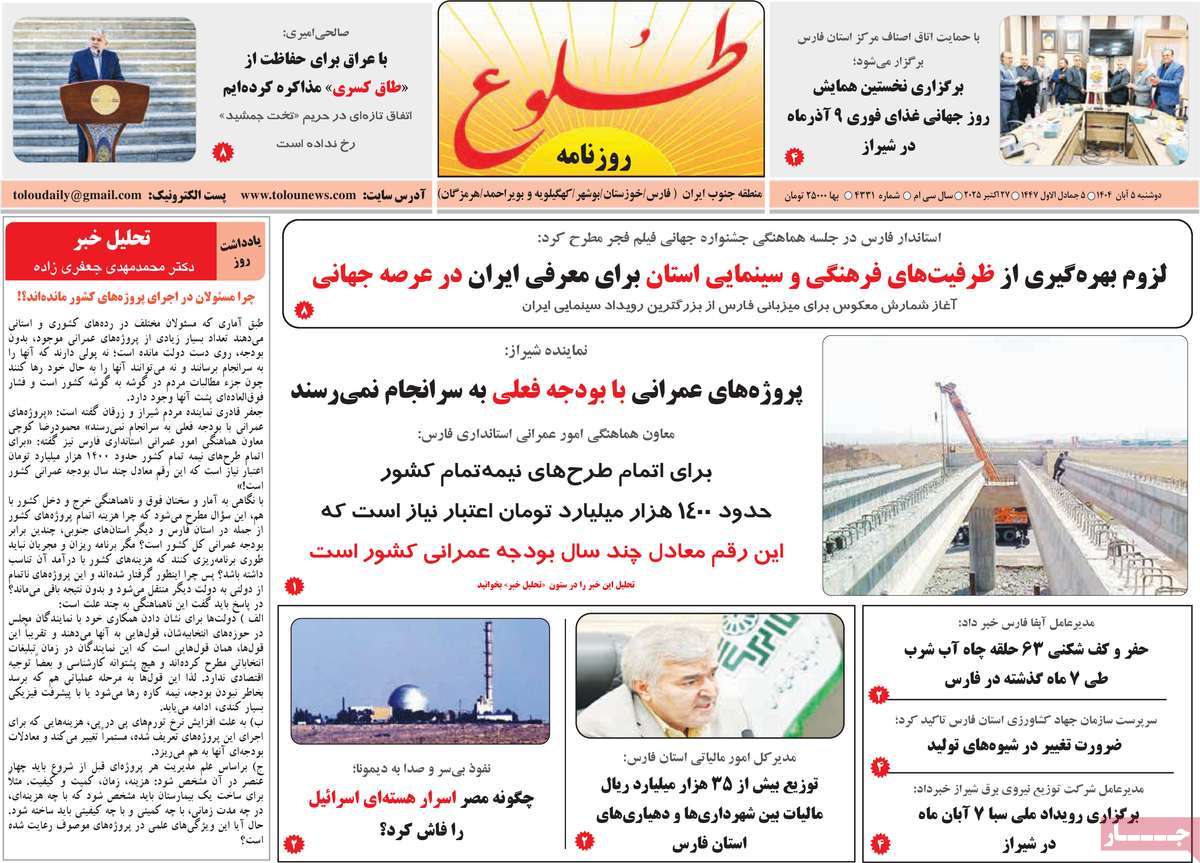 روزنامه طلوع